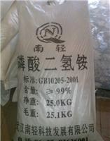 工业级73含量磷酸一铵 湖北生产厂家 联系人：刘爽：
