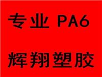 PA6/加纤防火V0/本色