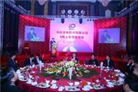 上海舞台搭建灯光音响租赁企业年晚会布置