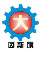 深圳市因斯旗自动化设备有限公司