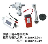 供应广东ARBH-8015陶瓷小便斗感应冲水器，一体化陶瓷感应小便器，感应小便器配件