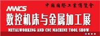 2014中国国际工业博览会-数控机床-金属加工展