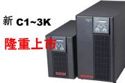 广州松下ups免维护蓄电池/广州APCUPS电源/山特c20ks-标准版