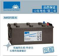 枣庄阳光蓄电池A412/12V120AH代理经销商