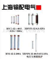 供应XRNC1-12,XRNC2,XRNC3限流熔断器