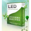广东电子厂产品质量管控推荐使用永卓欣LED分光机打印系统
