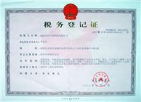 紅葉杰稅務登記