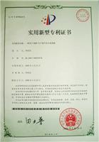 紅葉杰實用新型證書