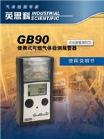 青海用英思科GBEx检测仪，便携式天然气单气体报警仪，可燃气体检测仪