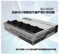 力浦LEAP SU-6000量产型烧录器