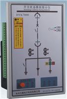 浙江杭州生产开关状态显示器/状态指示仪/智能开关状态模拟指示装置