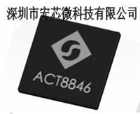 供应双核四核电源管理芯片 ACTIVE技领ACT8846