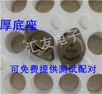超声波设备用铁壳功率管|BUX48A  可提供测试配对