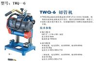 供应德海牌TWQ-6电动液压切管机