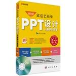 深圳ppt设计高级应用培训课程