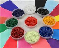 厂家供应彩色母粒、色母、功能母料、尼龙母料、抗静电母料