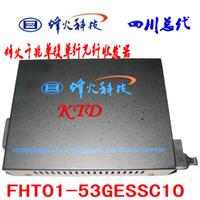 烽火四川总代单模单纤千兆收发器单纤收发器10KM FHT01-35GESSC10