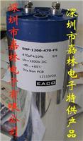EACO电容SHP-1200-500-FS