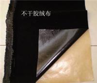 背胶黑色绒布可以选择专业厂商-久久包装材料公司