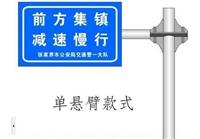 西藏标识牌 西藏专业制作反光牌 西藏道路警示牌安装公司价格
