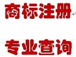 北京商标代理 商标申请 许可备案 优质服务 价格合理