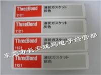 长期现货日本三键1121 threebond1121液态密封剂