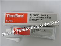 Три ключевых 1215 threebond1215 серый герметик Японии