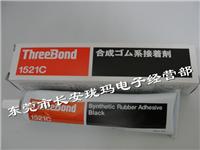 Tres Threebond1521C clave 1521C negro adhesivo elástico útil larga de Japón
