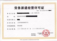 注册劳务派遣公司费用，注册上海劳务派遣公司