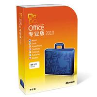 office 2010中文专业版