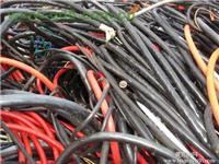 寮步废电缆回收价格较高，东莞市寮步镇废品回收公司