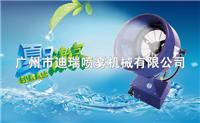 Guangzhou high-grade air spray cooling fan