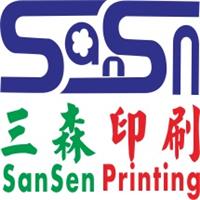 广州市三森印刷科技有限公司