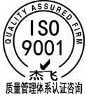 Conseil de certification du système de management de la qualité ISO9001, à grande vitesse, volant Nanjing Jie!