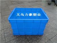 义乌塑料箱 东阳塑料箱 永康塑料箱 大量供应
