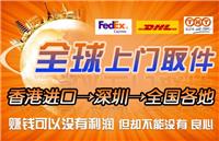 中国香港进口、TNT、FedEx**上门取件进口，DHL日本全境进口取件