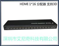 专业1*16 HDMI分配器 信号分配 分配器艾尼奇