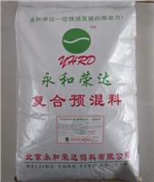 供应北京永和荣达奶牛饲料公司奶牛系列预混料泌乳期**产品