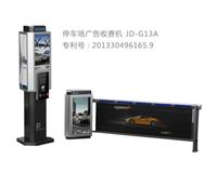智能道闸广告道闸系统JDC-G13A
