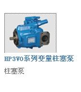 HIGH柱塞泵HP2VC系列 HP1VO系列