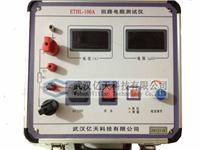 供应回路电阻测试仪，型号ETHL-100A