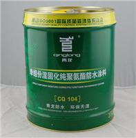 山东防水涂料厂家_青龙单组份湿固化纯聚氨酯防水涂料