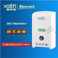 日照福伊特VOITH泡沫式感应皂液器VT-8607A