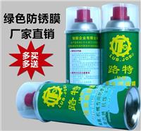 绿色防锈剂 长期防锈剂 路特防锈剂 东莞防锈剂