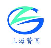 上海赞国自动化科技有限公司