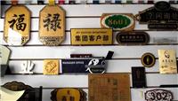 制作标识标牌、楼宇标识系统、商业标识 北京鹏盛标识