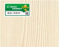 生态板品牌 精材艺匠生态板 白松木