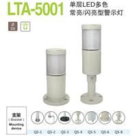 LTA-5001单层三色警示灯 LED三色立式警示灯 厂家大量直销