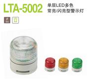 LTA-5002三色警示灯 单层多色警示灯 LED三色警示灯厂家