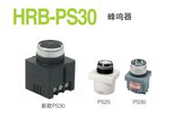 HRB-PS830蜂鸣器 有源蜂鸣器厂家 蜂鸣器价格 蜂鸣器批发